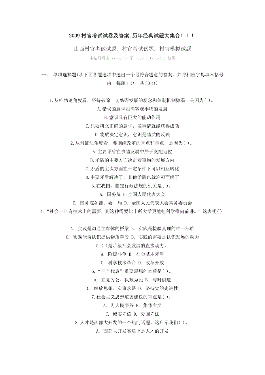 村官考试试卷及答案,历经典试题大集合!!!_第1页