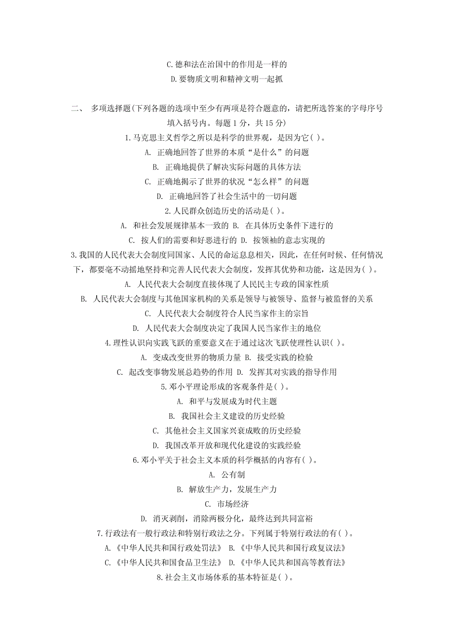 村官考试试卷及答案,历经典试题大集合!!!_第4页