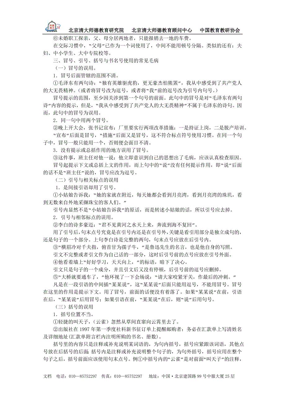 高考复习专题：高三语文第一轮复习专题讲座一_第3页