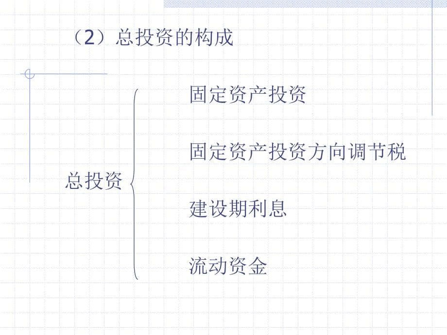 项目的财务评价_第5页