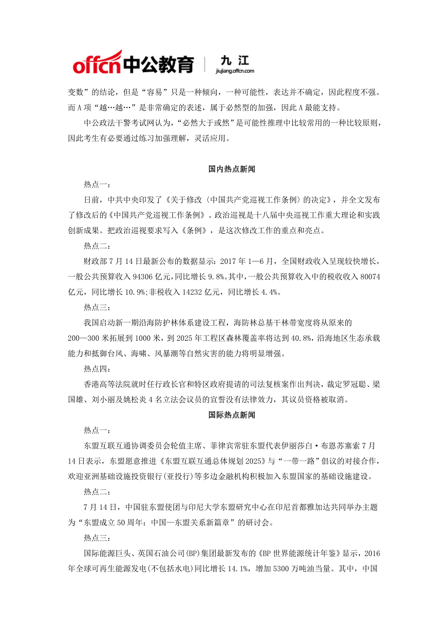 2017江西政法干警行测答题技巧之可能性推理的力度比较_第2页