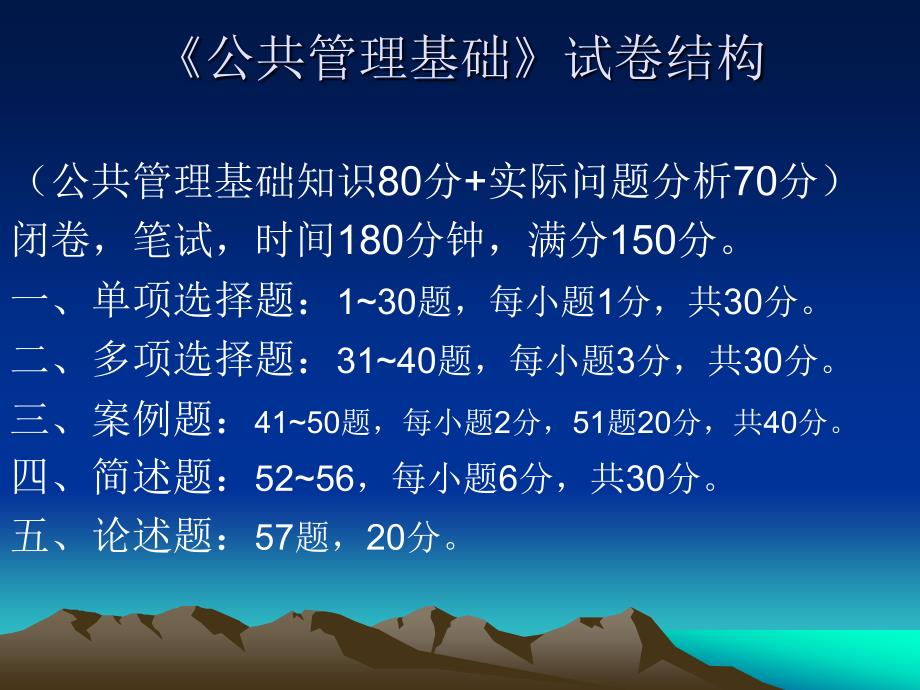 公共管理基础_第3页