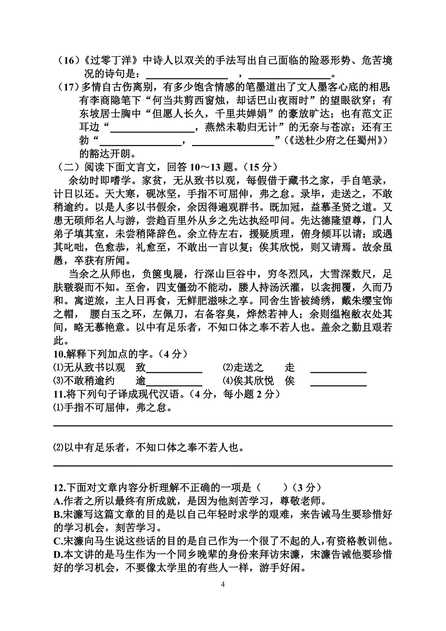 九年级人教版语文第二次月考试题_第4页