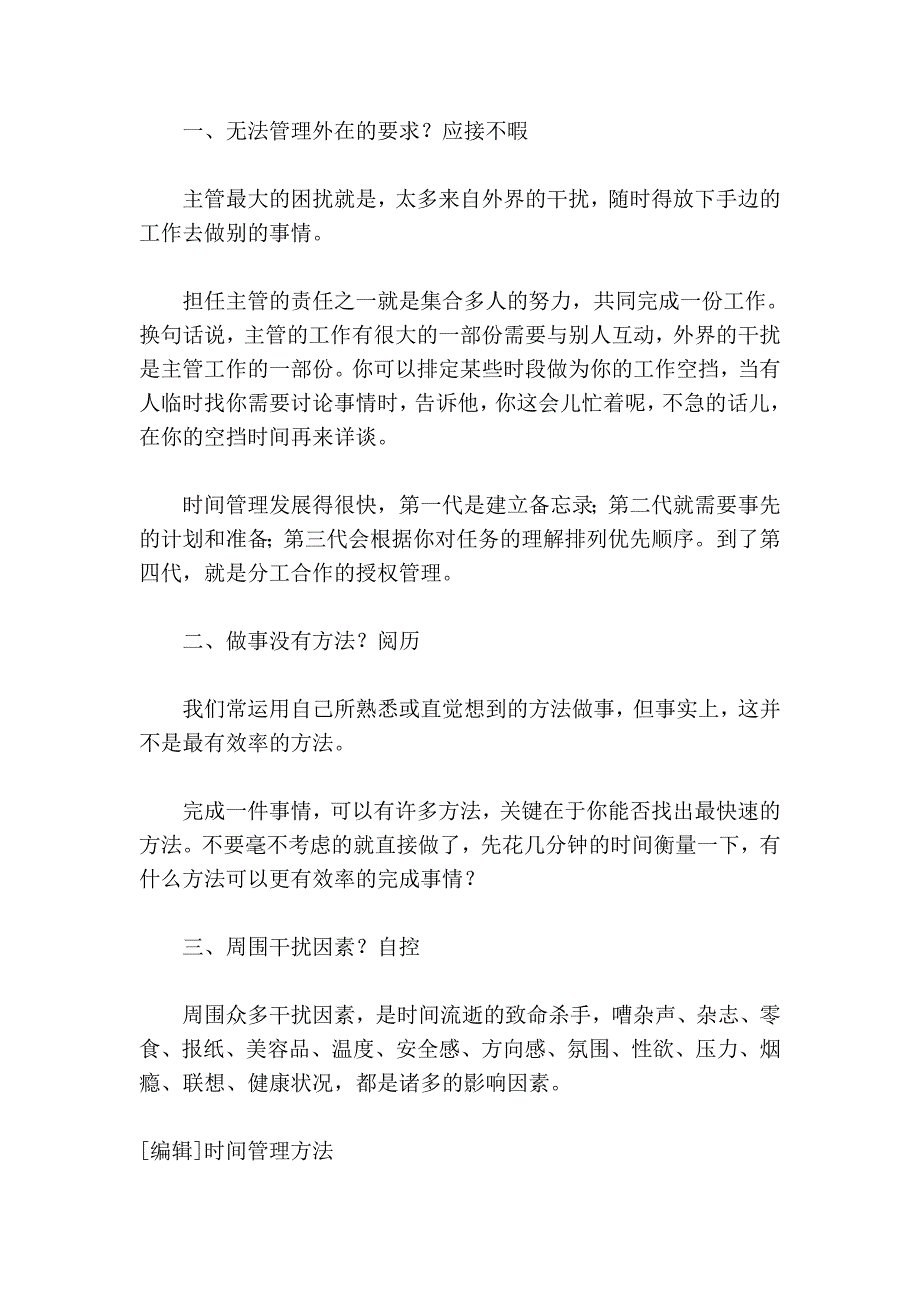 从管理岗位下管理来的销售人才如何恰当安排_第3页