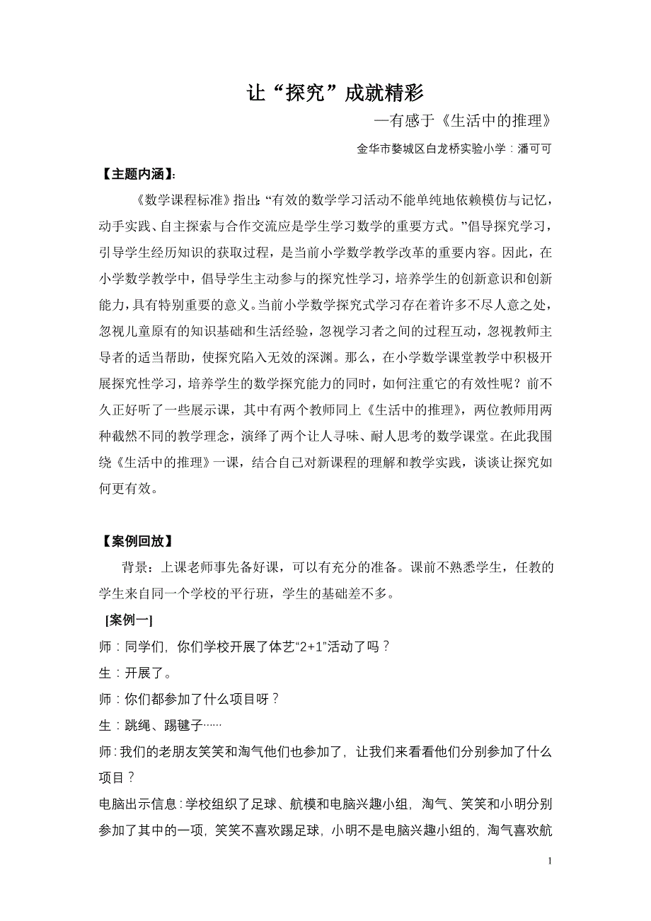 今年的让探究成就精彩_第1页