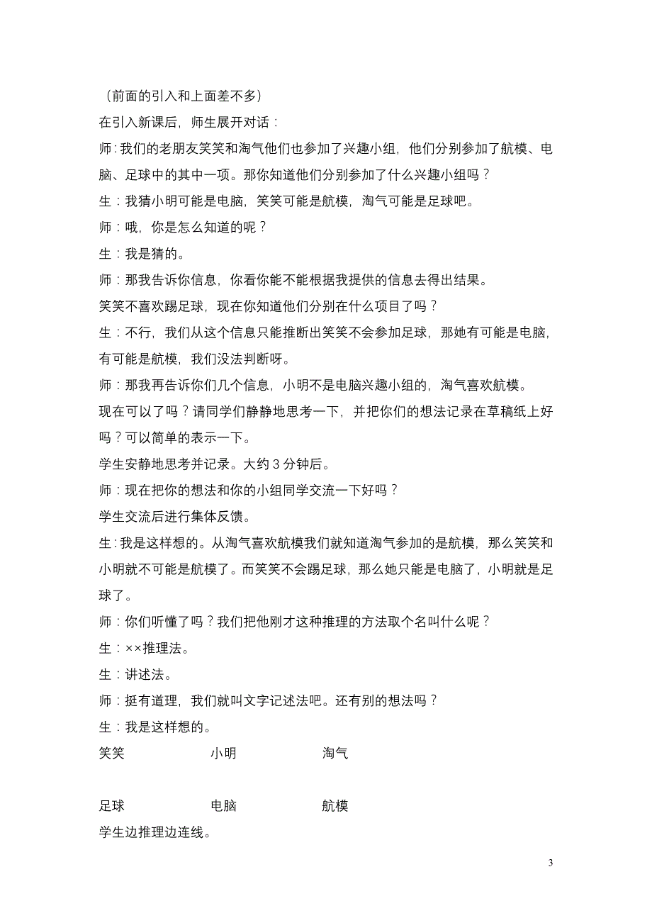 今年的让探究成就精彩_第3页