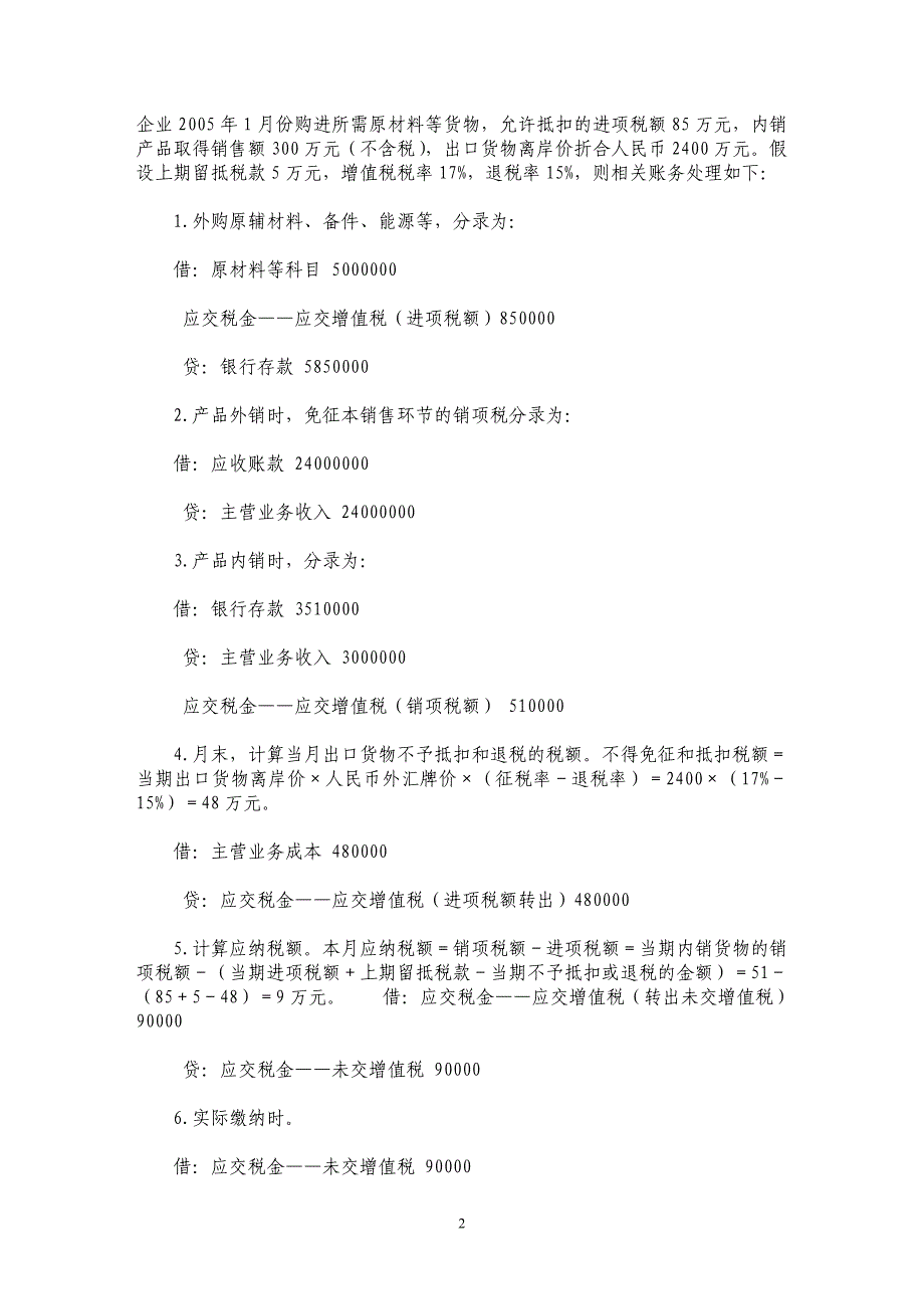 企业“免、抵、退”增值税的会计处理_第2页