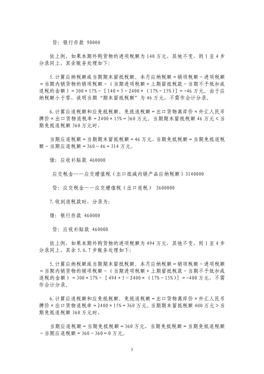 企业“免、抵、退”增值税的会计处理_第3页