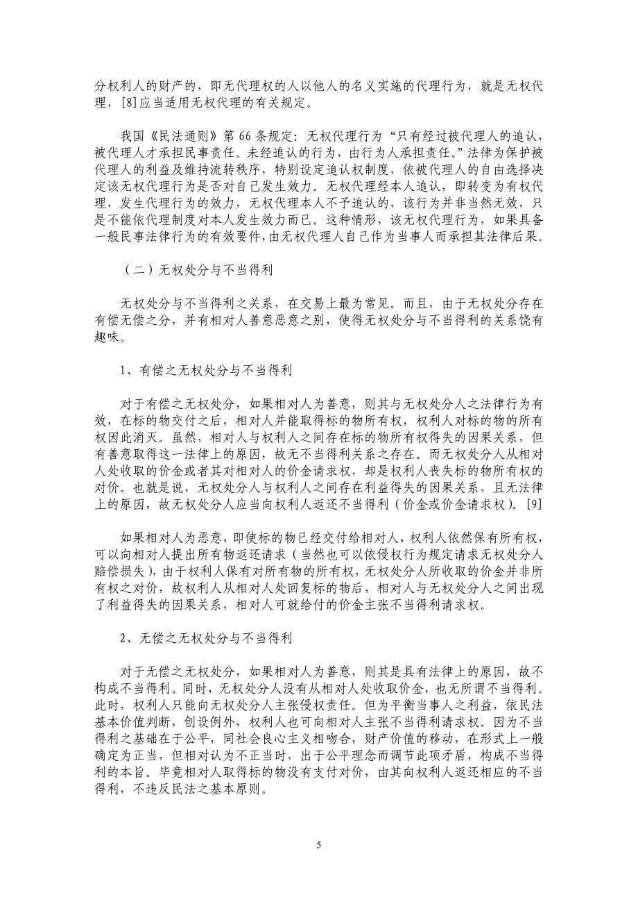 无权处分行为的法律效力及相关法律制度_第5页