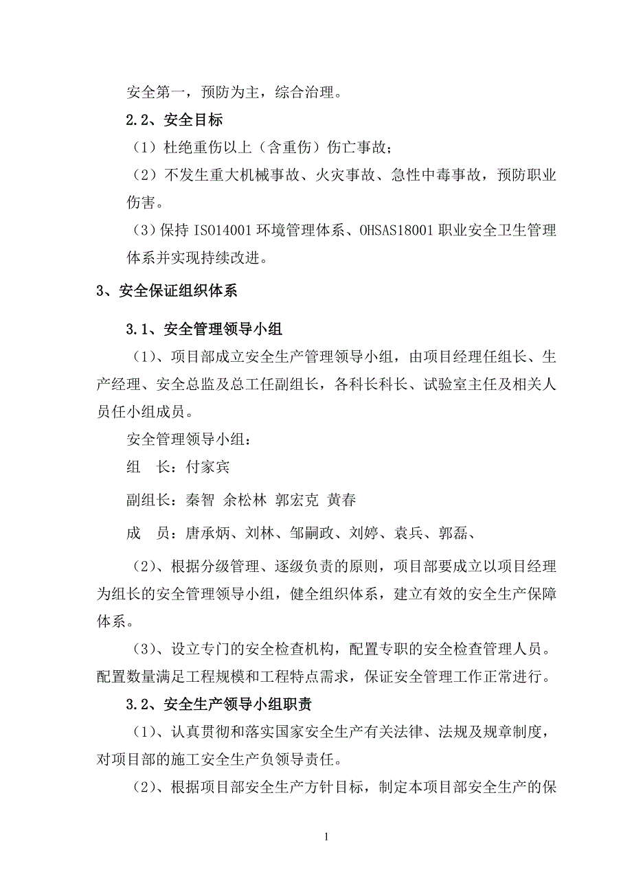 高速公路安全生产保障体系_第4页