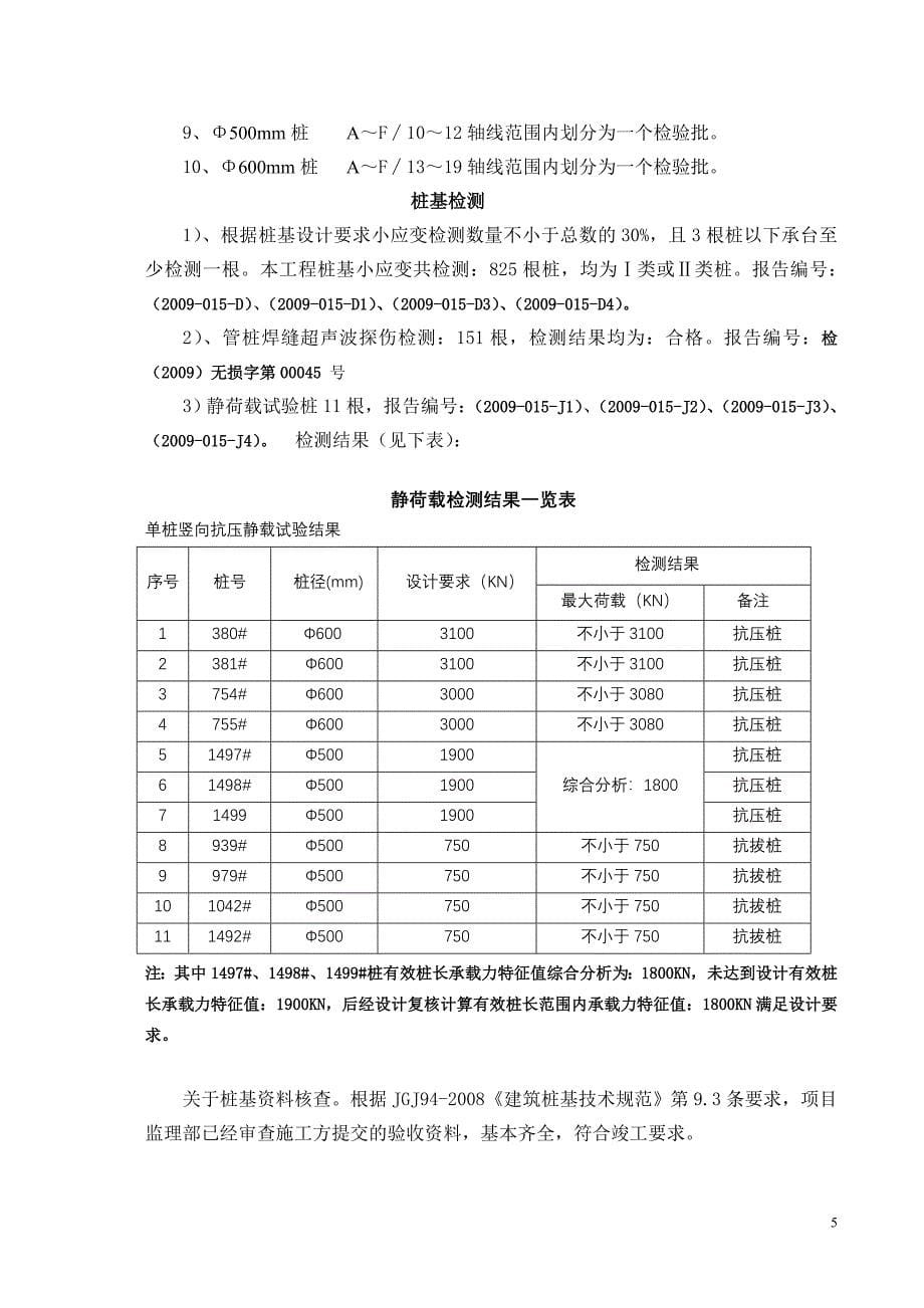 吴中商务中心预应力管桩桩基质量评估报告_第5页