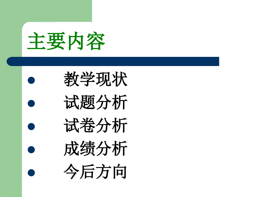 小学六年级品德与社会 质量分析_第2页