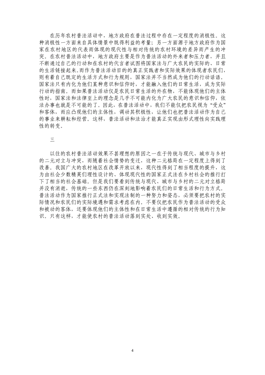 乡村社会普法活动的民间法解读_第4页