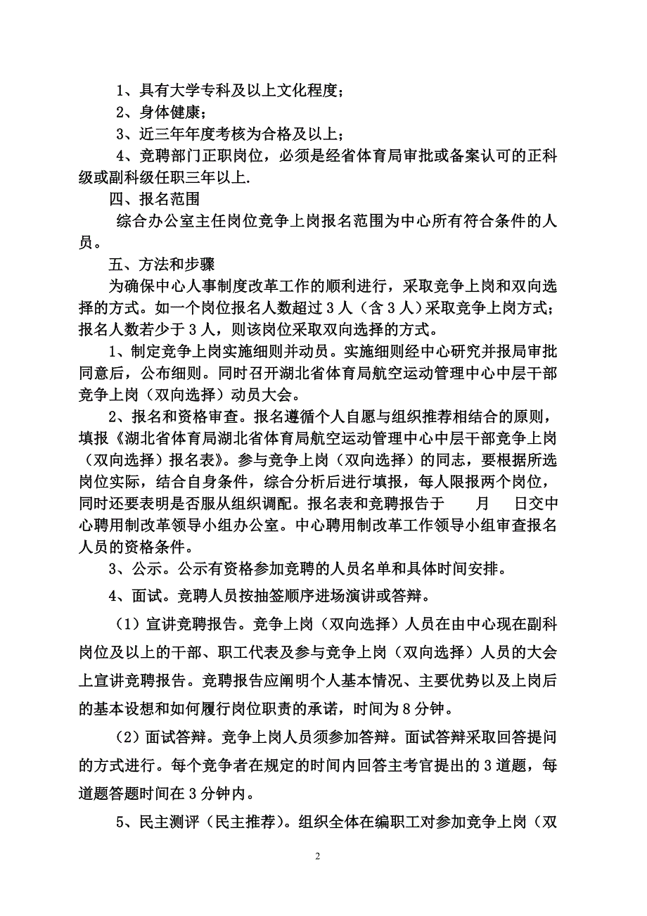 办公室主任竞争上岗规则_第2页