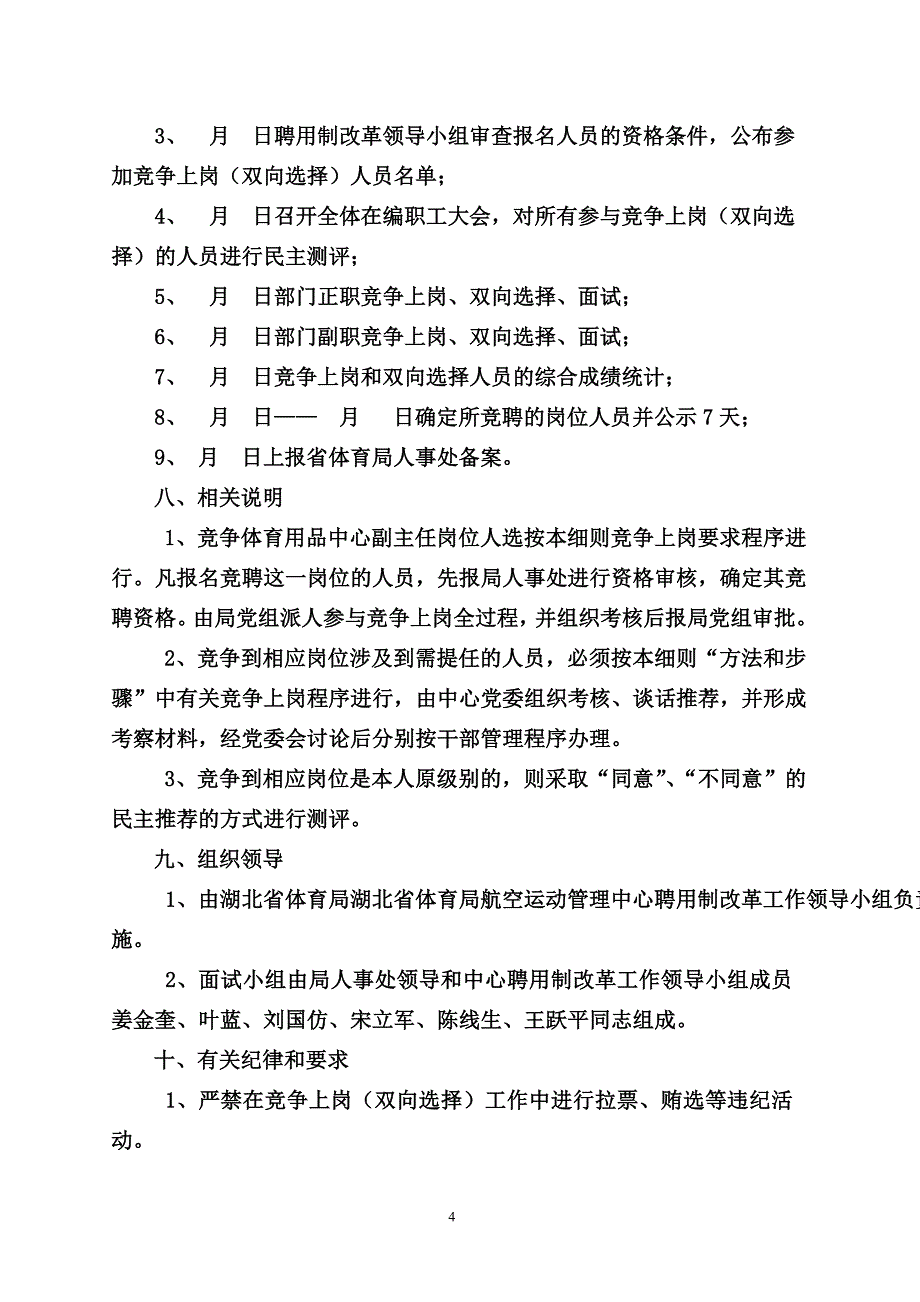 办公室主任竞争上岗规则_第4页