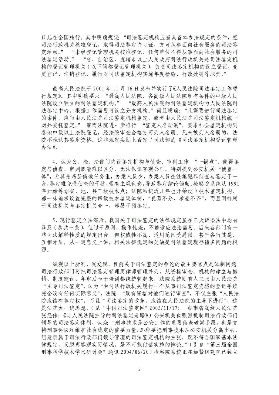 司法鉴定改革之我见_第2页