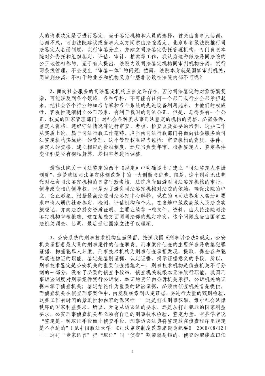 司法鉴定改革之我见_第5页