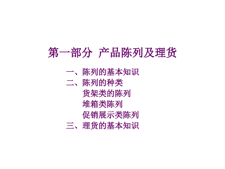 终端生动化_第3页