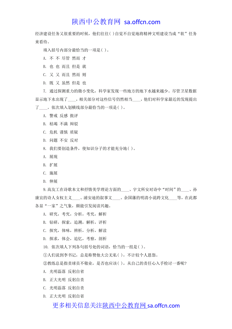 国考行测每一练练习题与答案_第2页