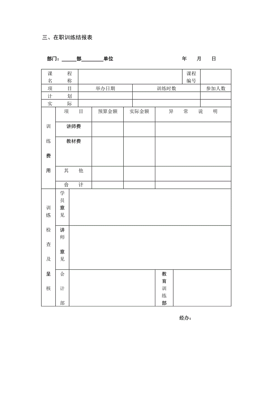 三、在职训练结报表_第1页