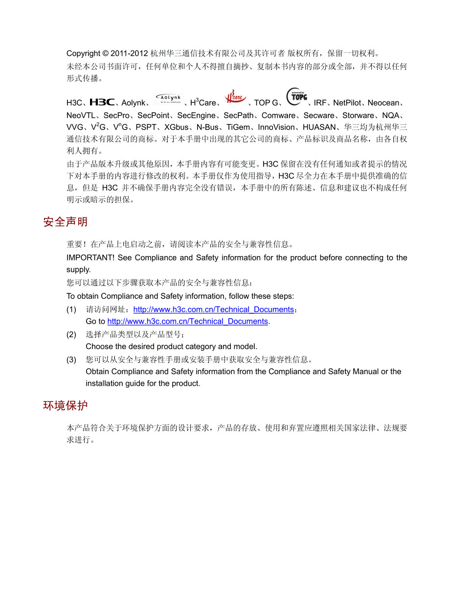 有线无线一体化交换机安装指导整本手册_第2页