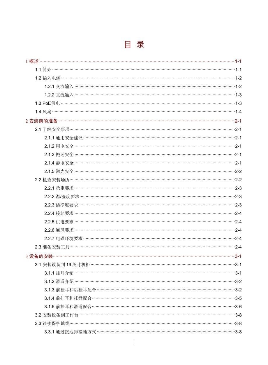 有线无线一体化交换机安装指导整本手册_第5页