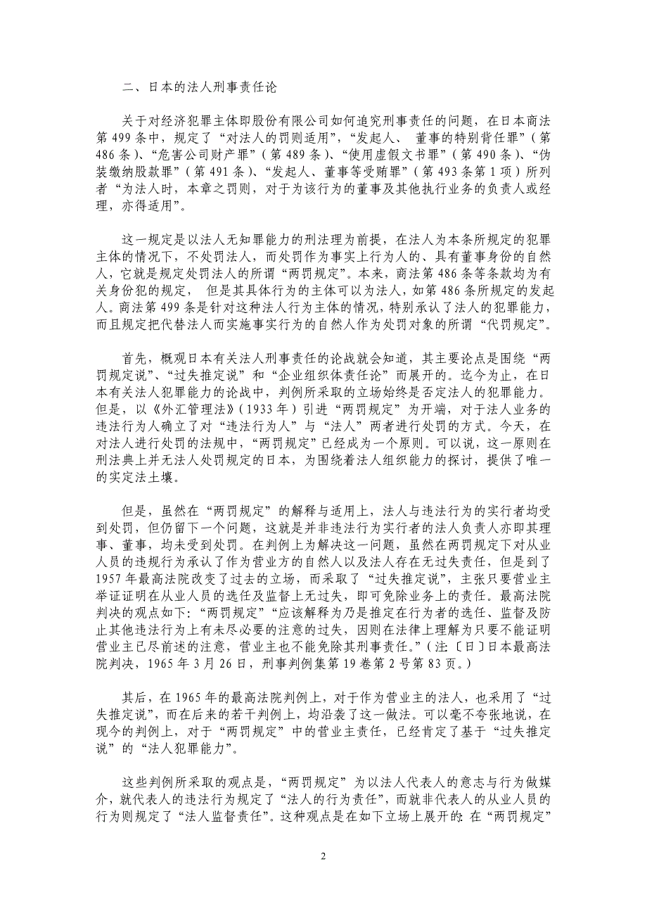 中、日、韩三国的法人刑事责任论_第2页