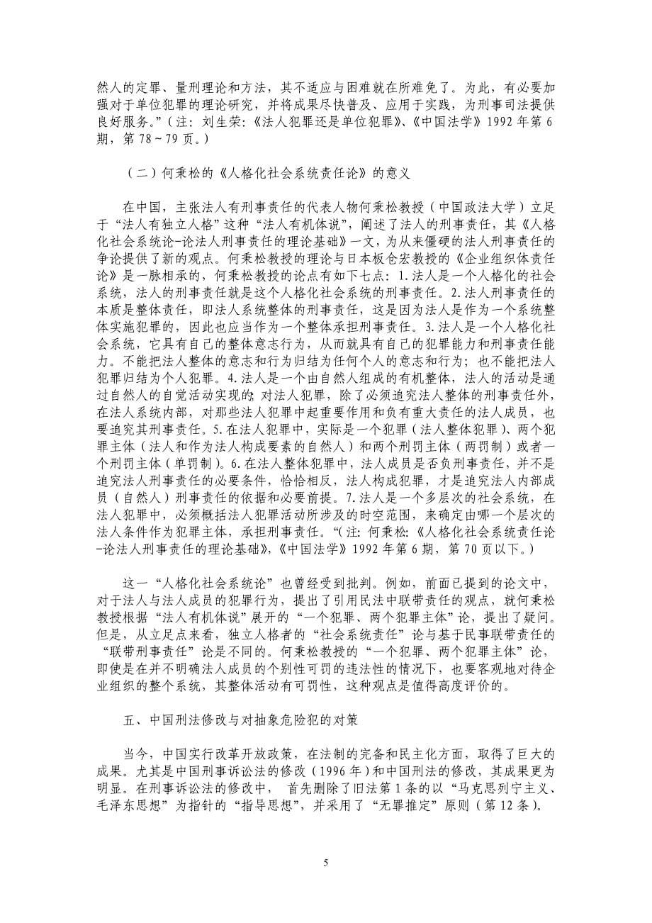 中、日、韩三国的法人刑事责任论_第5页