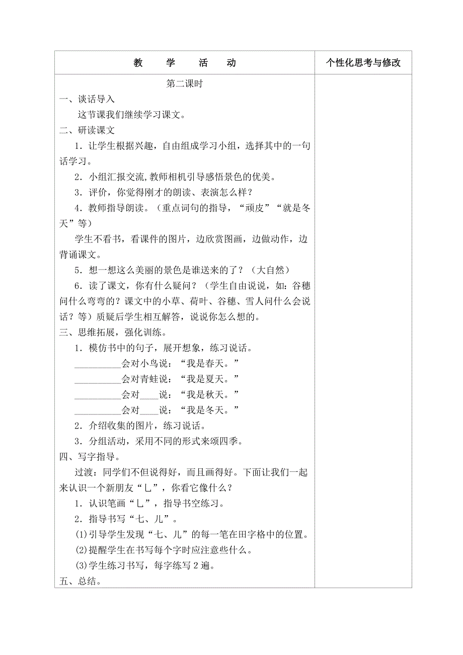 一年级语文2四季教案_第3页