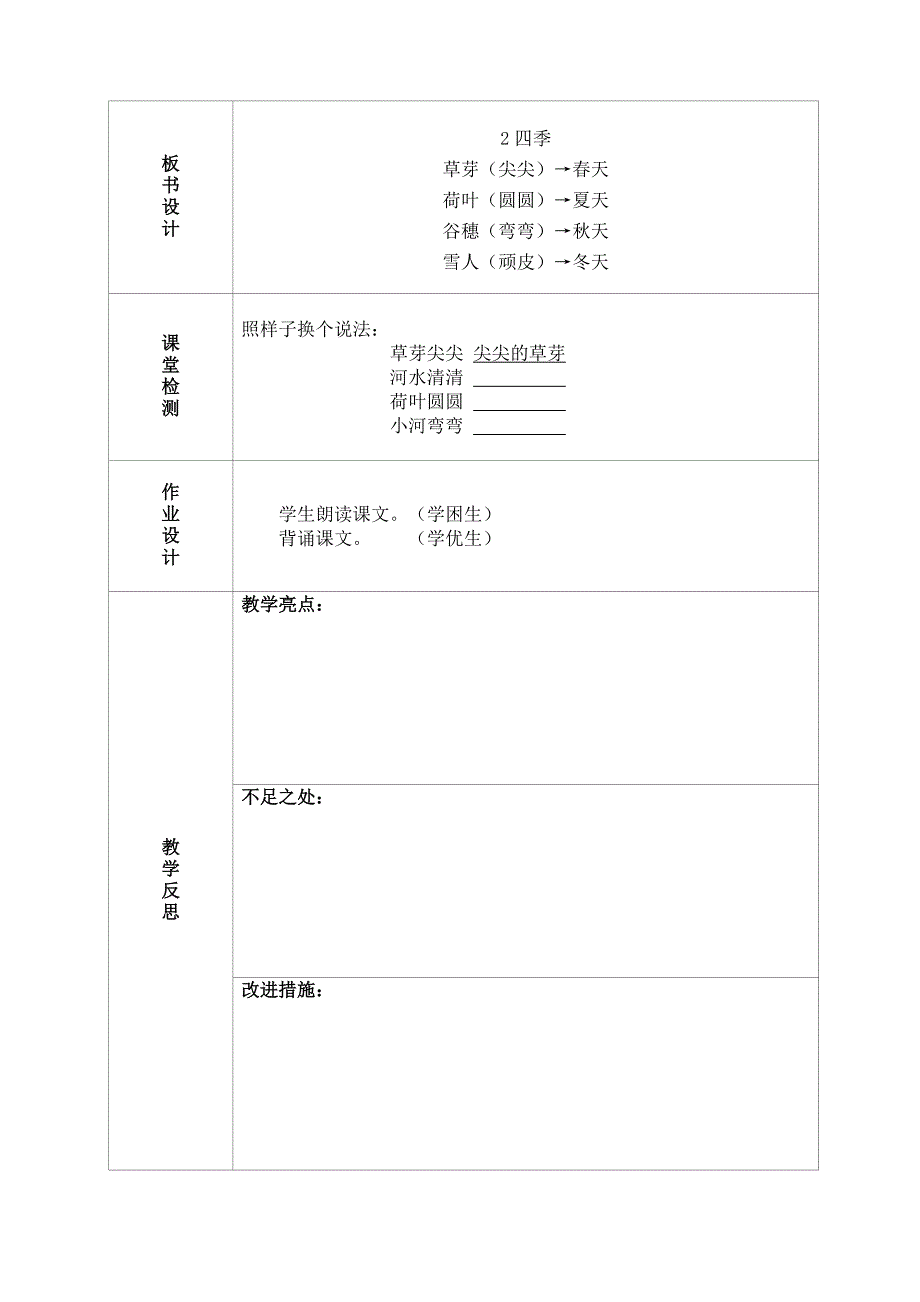 一年级语文2四季教案_第4页