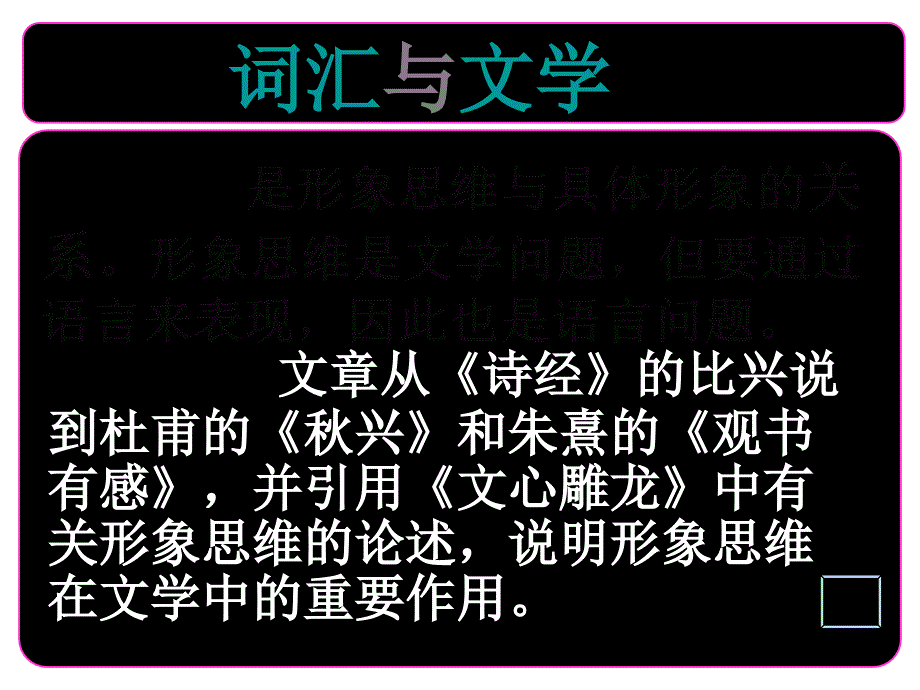 高三语文语言与文学_第3页