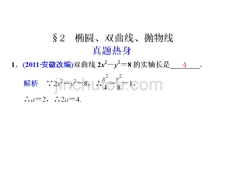 2012高考数学考前三个月专题复习课件6(2)：解析几何_第1页