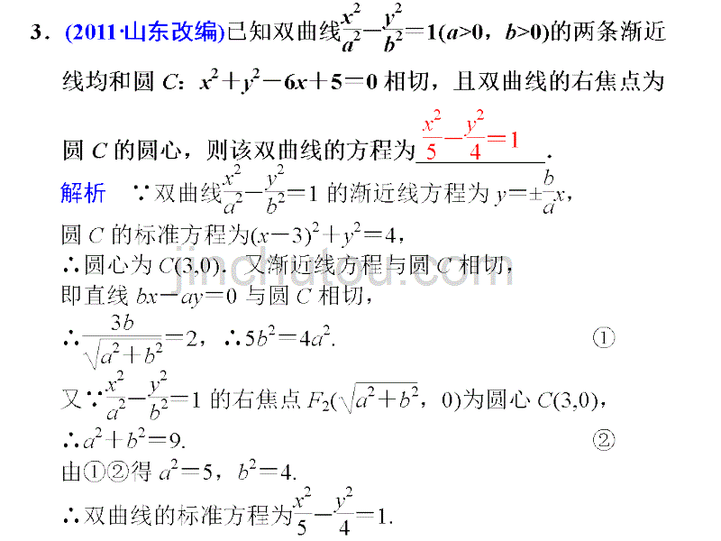 2012高考数学考前三个月专题复习课件6(2)：解析几何_第3页