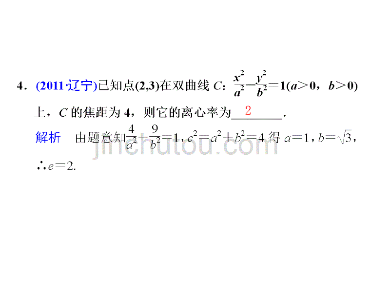 2012高考数学考前三个月专题复习课件6(2)：解析几何_第4页