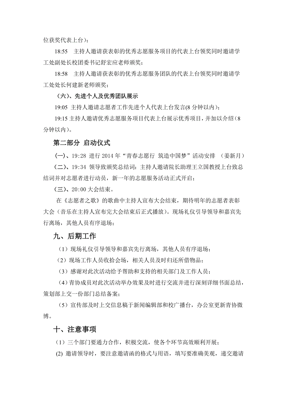 志愿者表彰大会策划书_第4页