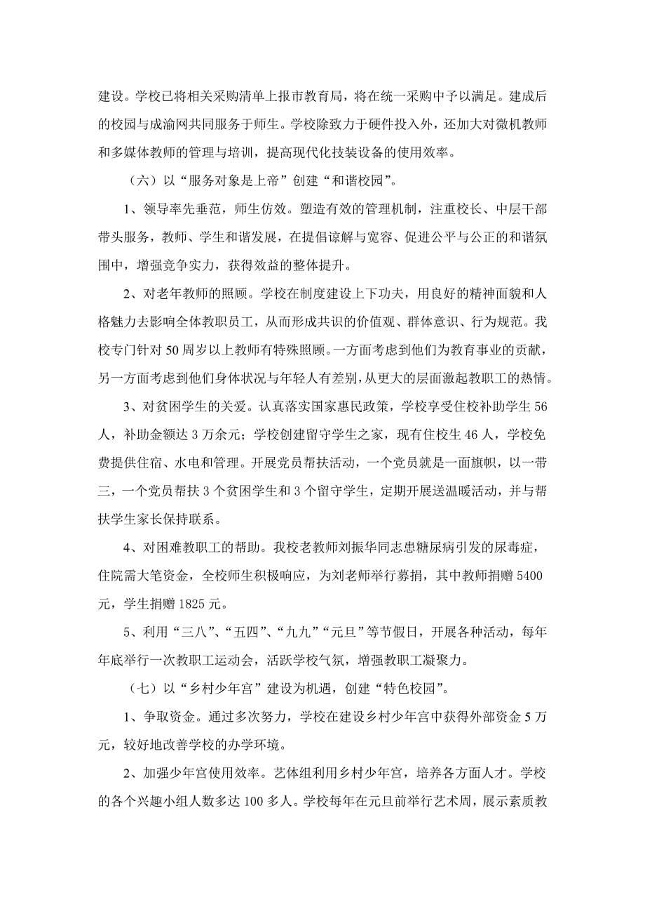禄市初中创建广安市文明校园汇报材料_第5页