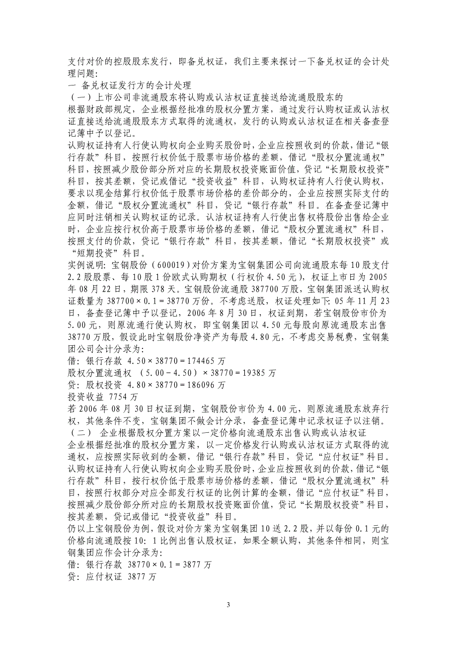 股权分置改革相关会计处理问题研究_第3页