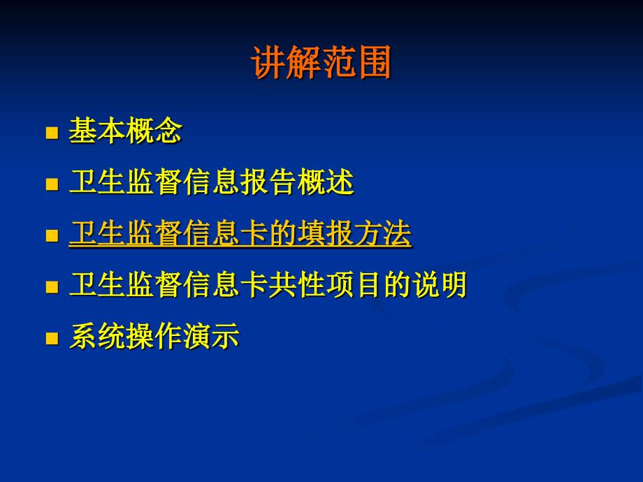 国家卫生监督信息报告_第2页