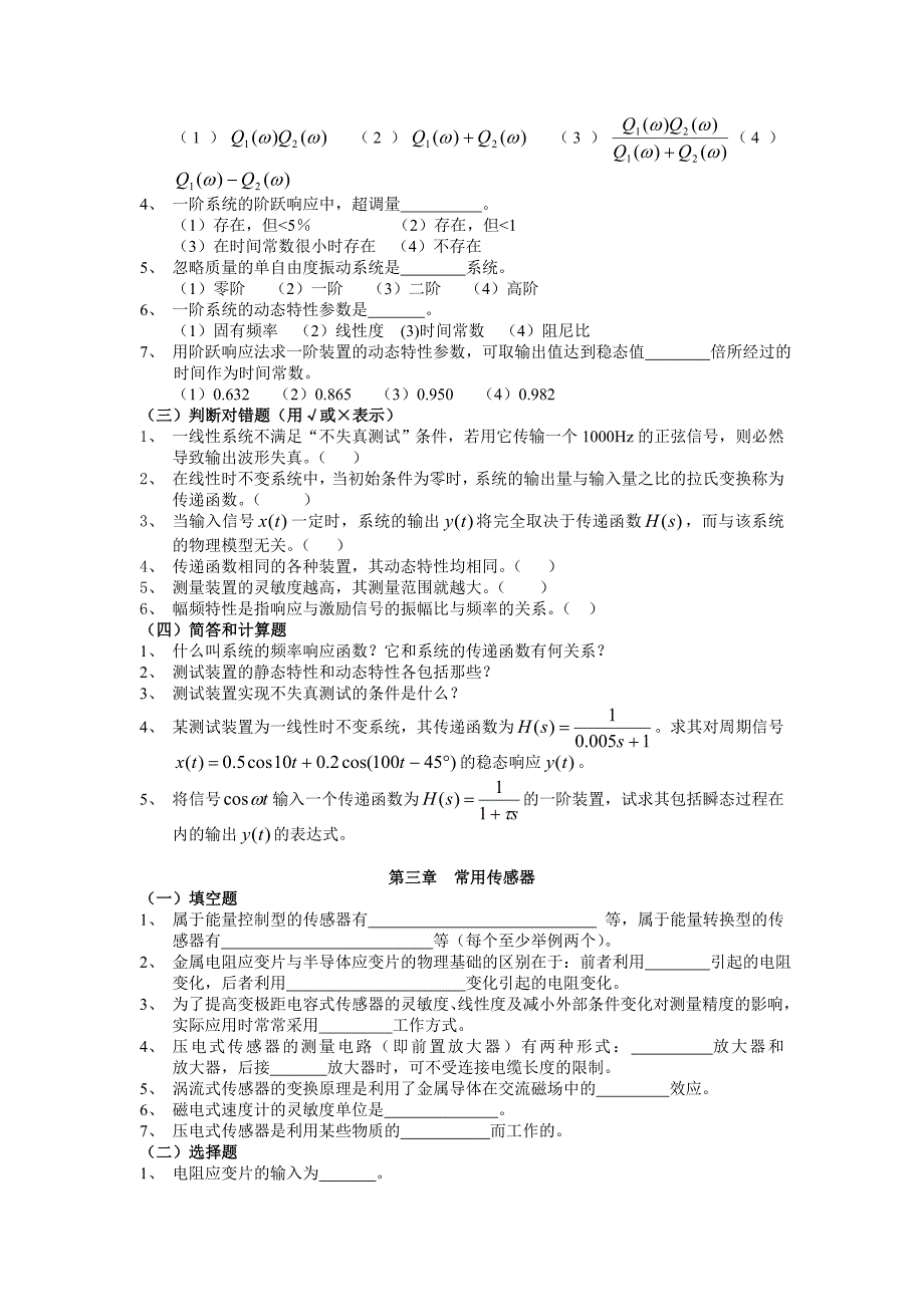 《机械工程测试技术基础》期末试题及答_第2页