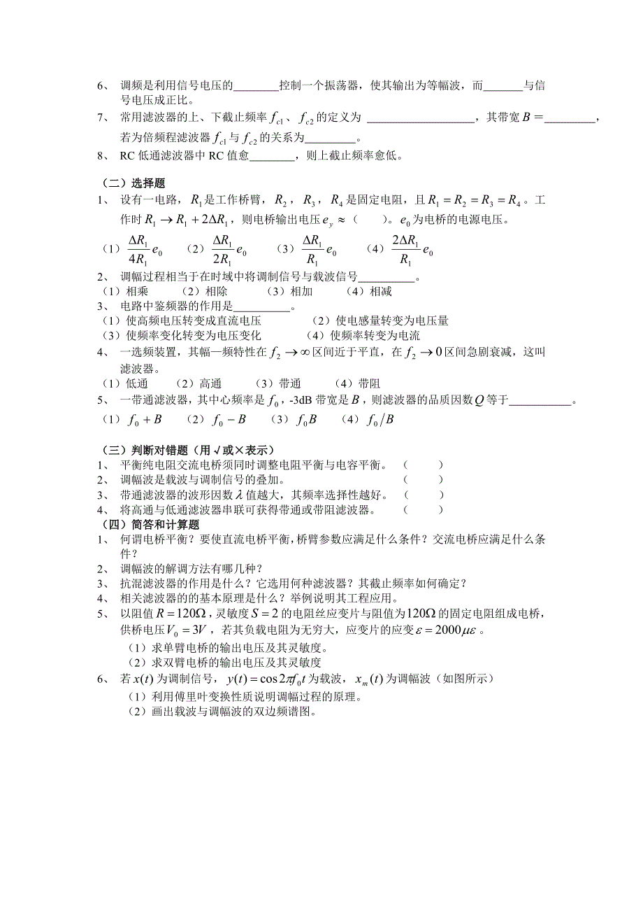 《机械工程测试技术基础》期末试题及答_第4页