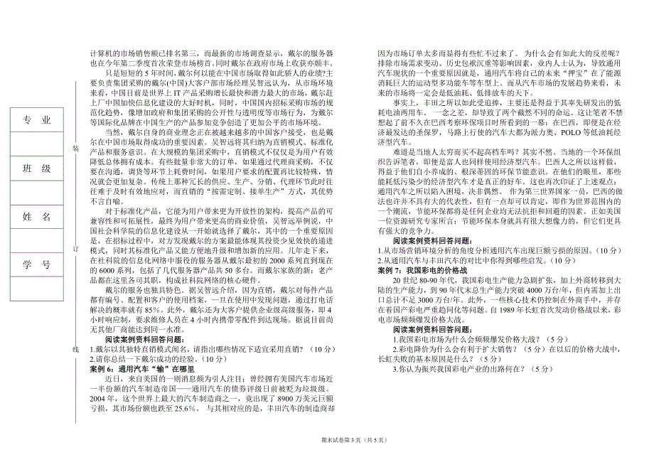 2012-2013第二学期12级1-3班《市场营销实务》期末试题B_第3页