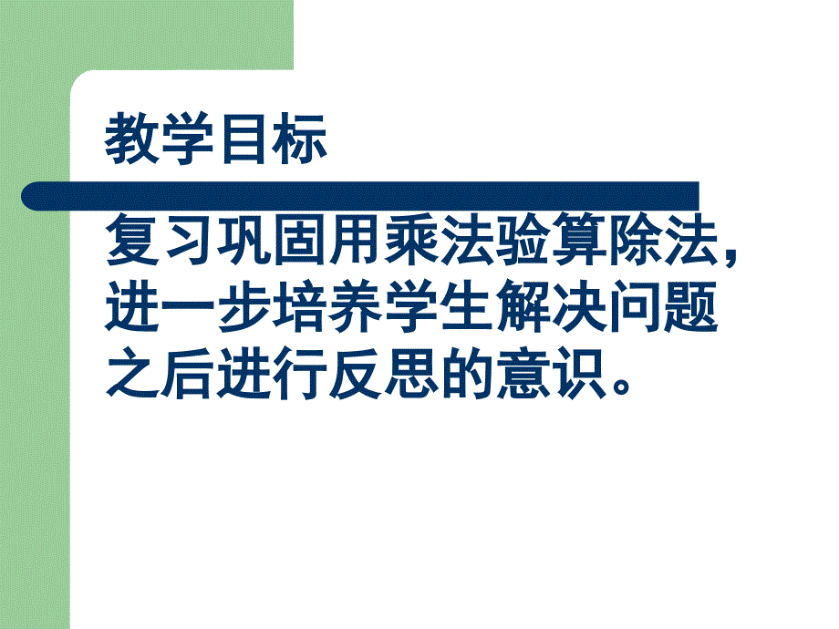 三级数学两位数除以一位数练习_第2页