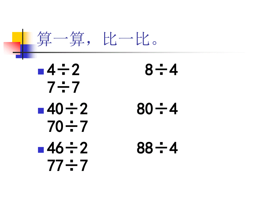 三级数学两位数除以一位数练习_第3页