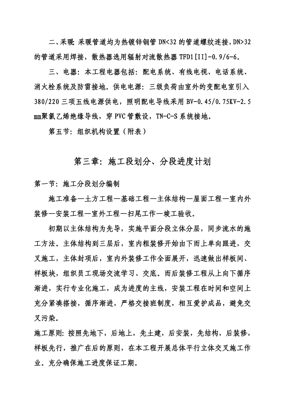 食堂菜窖工程施工组织设计_第3页