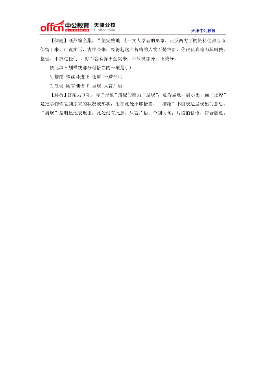 2014年天津政法干警考试行测选词填空指导：分析语法注意搭配_第2页