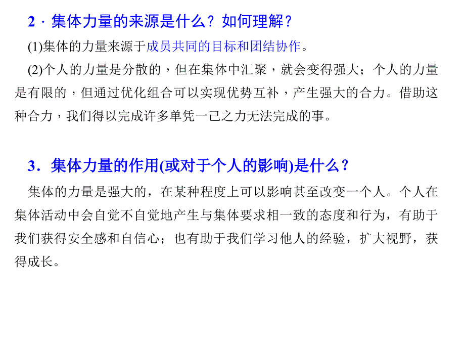 第三单元知识的总结_第2页