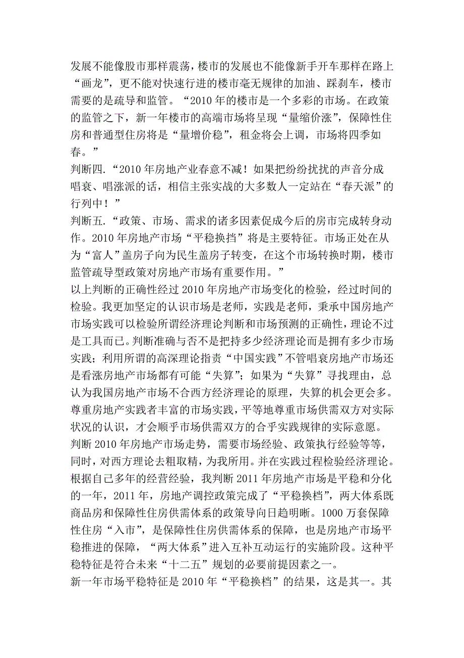 2011年房地产市场主题词是平稳与分化_第2页