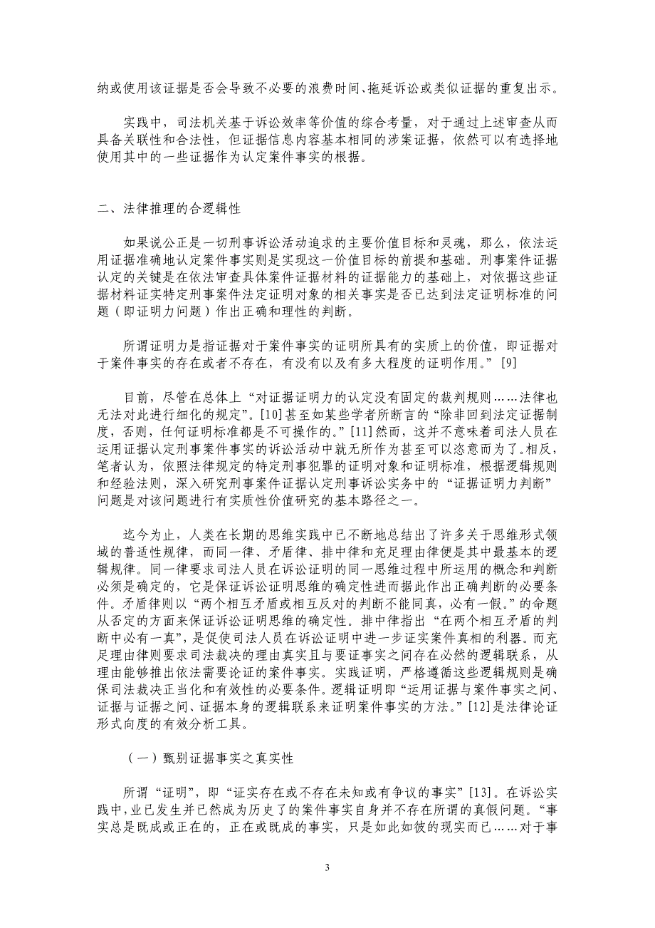 运用证据认定案件事实问题研究_第3页