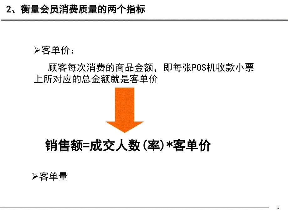 终端会员分析与管理应用_第5页