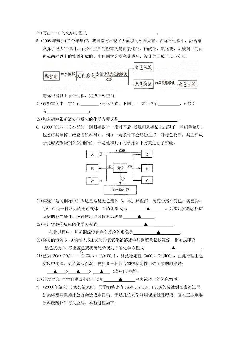 中考化学试题汇编推断题_第2页